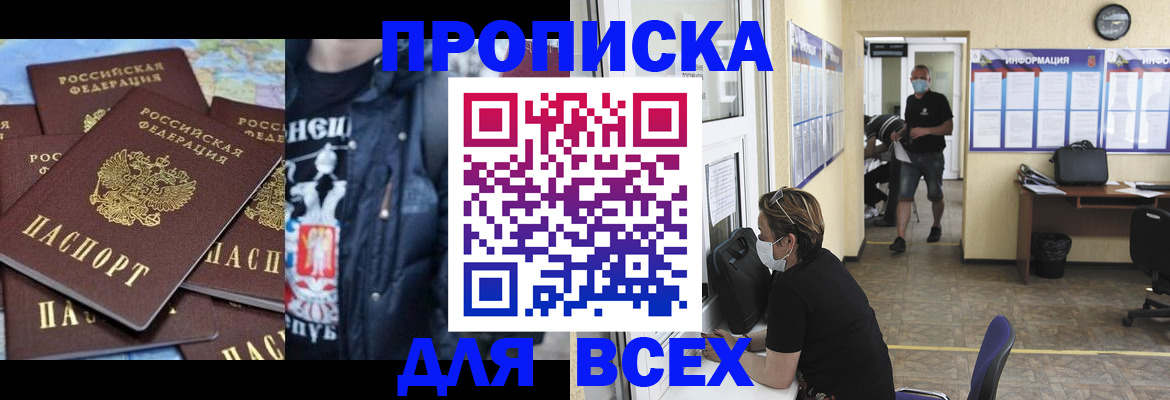 прописка 2025 в Дубне